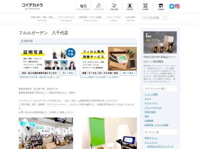 コイデカメラ八千代イトーヨーカドー店(千葉県八千代市村上南1-3-1)