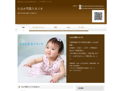 たなか写真スタジオ(日本、〒270-1147千葉県我孫子市若松139−4)