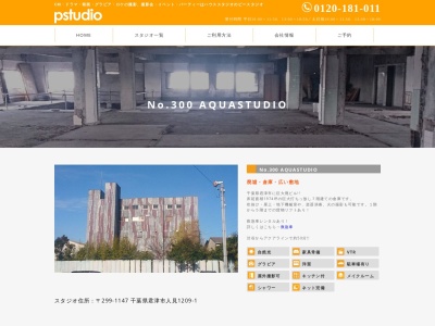 AQUASTUDIO(アクアスタジオ)(日本、〒299-1147千葉県君津市人見1209−1)
