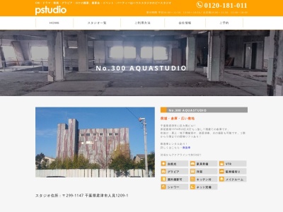 AQUASTUDIO（アクアスタジオ）のクチコミ・評判とホームページ