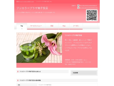 フジカラープラザ南子安店(日本、〒299-1162千葉県君津市南子安5丁目10−30)