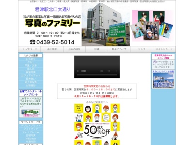 写真のファミリー(千葉県君津市東坂田3-4-13)