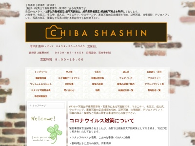 (有)チバ写真 君津店(日本、〒299-1163千葉県君津市杢師1丁目17−2)