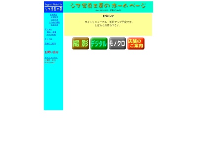 ランキング第2位はクチコミ数「2件」、評価「3.93」で「シマ写真工房」