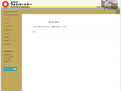 （有）写真のワタナベのクチコミ・評判とホームページ