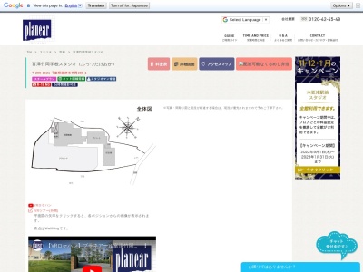 プラネアール 富津竹岡学校スタジオ(日本、〒299-1621千葉県富津市竹岡３８０)