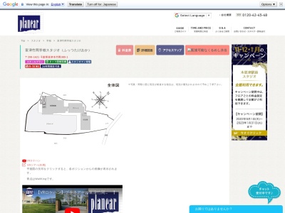 プラネアール 富津竹岡学校スタジオのクチコミ・評判とホームページ