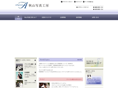 サンルートプラザ東京 写真室(株)秋山写真工房(日本、〒279-0031千葉県浦安市舞浜1−6)