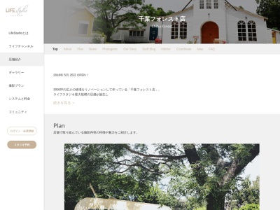 ライフスタジオ 千葉フォレスト店(日本、〒299-0243千葉県袖ケ浦市蔵波１０３６−１)