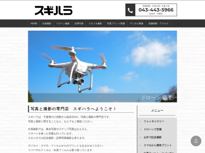 スギハラ(千葉県八街市八街ほ238-79-2)