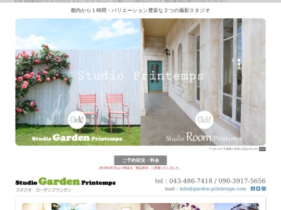 ハウススタジオ ガーデン&ルームプランタンのクチコミ・評判とホームページ