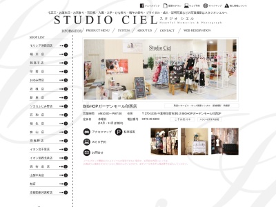 ランキング第4位はクチコミ数「0件」、評価「0.00」で「Studio Ciel」