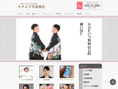 （有）キタムラ写真商会(日本、〒298-0004千葉県いすみ市大原８７４８−１)