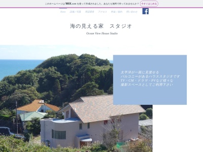 いすみ海の見える家 ISUMI OCEAN VIEW HOUSEのクチコミ・評判とホームページ