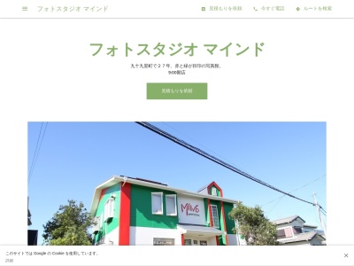 フォトスタジオ マインド(日本、〒283-0103千葉県山武郡九十九里町田中荒生２７７−６)