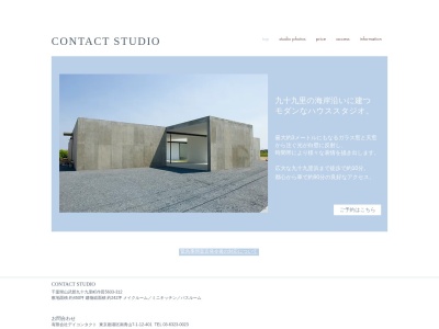 CONTACT STUDIOのクチコミ・評判とホームページ