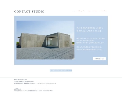 CONTACT STUDIO(日本、〒283-0101千葉県山武郡九十九里町作田５６３３)