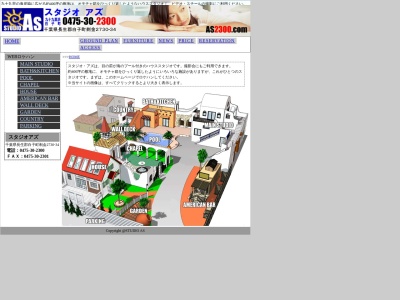 スタジオアズ(日本、〒299-4203千葉県長生郡白子町剃金２７３０−３４)