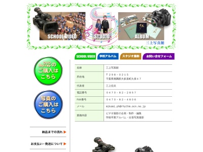 三上写真館(日本、〒298-0215千葉県夷隅郡大多喜町久保４７)