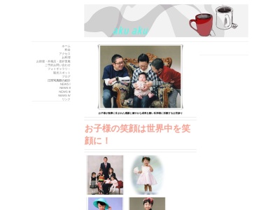江田写真館のクチコミ・評判とホームページ