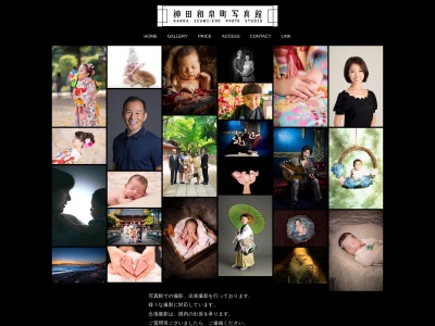 神田和泉町写真館のクチコミ・評判とホームページ