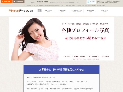 フォトプロデュース【ファーストスタジオ】(日本、〒101-0021東京都千代田区外神田３丁目６−２ＦＨ協和スクエア601)