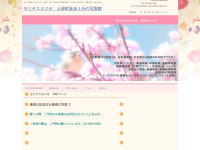 モリヤスタジオのクチコミ・評判とホームページ