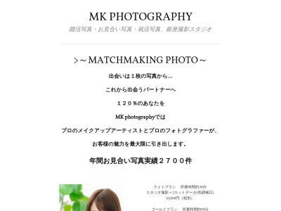 M.kプロデュース 写真スタジオのクチコミ・評判とホームページ