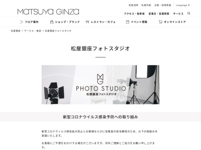 松屋銀座フォトスタジオのクチコミ・評判とホームページ