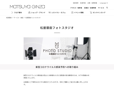 松屋銀座フォトスタジオ(日本、〒104-0061東京都中央区銀座3丁目7−1松屋銀座マロニエ通り館6階)