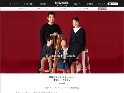 写真スタジオ hollyhock 東京ミッドタウン(日本、〒107-0052東京都港区赤坂9丁目7−42FGalleria)