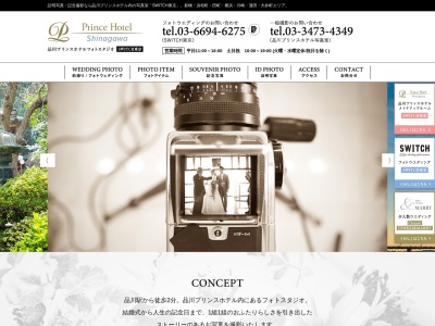 品川プリンスホテルフォトスタジオ(日本、〒108-0074東京都港区高輪4丁目10−30)