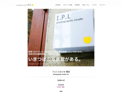 ランキング第8位はクチコミ数「0件」、評価「0.00」で「photographic studio I.P.L」