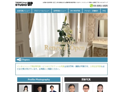 スタジオアップ 新宿3丁目店(日本、〒160-0022東京都新宿区新宿3丁目4−1東新宿ビル5階)