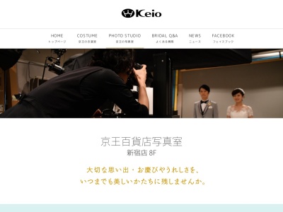 京王百貨店写真室のクチコミ・評判とホームページ