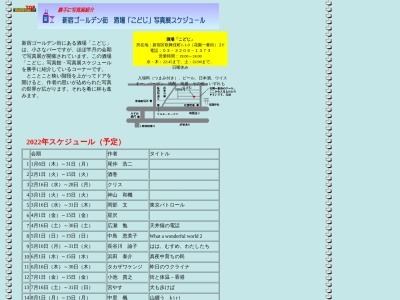 こどじ写真館(日本、〒160-0021東京都新宿区歌舞伎町1丁目1−9)