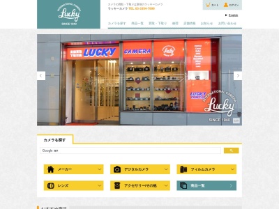 ラッキーカメラ店(東京都新宿区新宿3-3-9)
