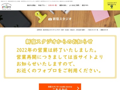 フォプロ新宿スタジオ(日本、〒160-0023東京都新宿区西新宿7丁目4−7)