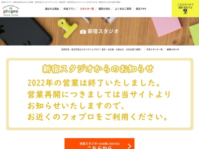 ランキング第9位はクチコミ数「0件」、評価「0.00」で「フォプロ新宿スタジオ」