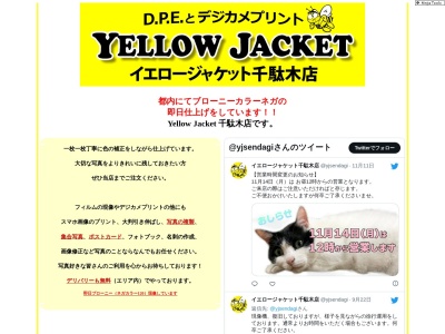 イエロージャケット千駄木店のクチコミ・評判とホームページ