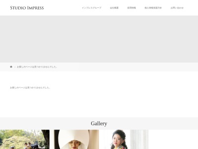 スタジオインプレスのクチコミ・評判とホームページ