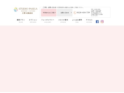 スタジオパセラ上野のクチコミ・評判とホームページ
