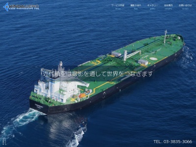 近代航空(株)(日本、〒110-0016東京都台東区台東4丁目29−3)