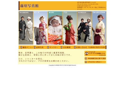 藤原写真館(日本、〒110-0003東京都台東区根岸1丁目5−16ライオンズマンション鶯谷第3)