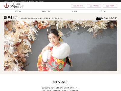 フォトスタジオ プリンセス錦糸町のクチコミ・評判とホームページ