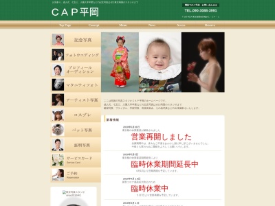 CAP平岡のクチコミ・評判とホームページ