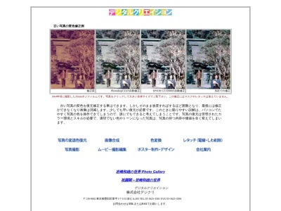 写真スタジオデジタルクリエイション(日本、〒130-0002東京都墨田区業平1丁目7−13)