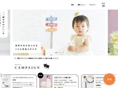 たまひよの写真スタジオ 豊洲店のクチコミ・評判とホームページ