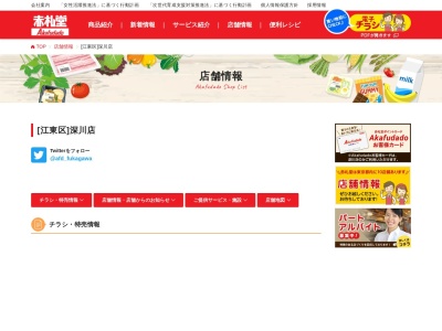 ランキング第5位はクチコミ数「114件」、評価「3.32」で「赤札堂深川店」