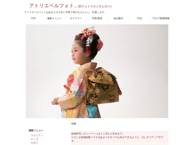 アトリエベルフォト(日本、〒136-0076東京都江東区南砂5丁目3−2)